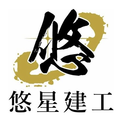 悠星建工 ロゴ